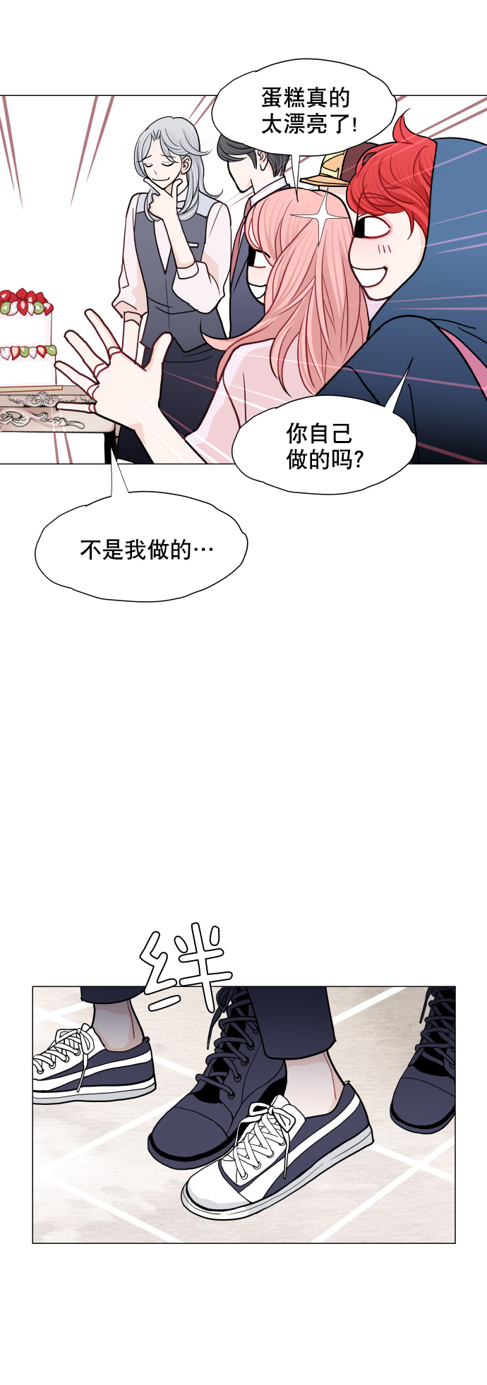 耳边的恋物语漫画,第14话1图