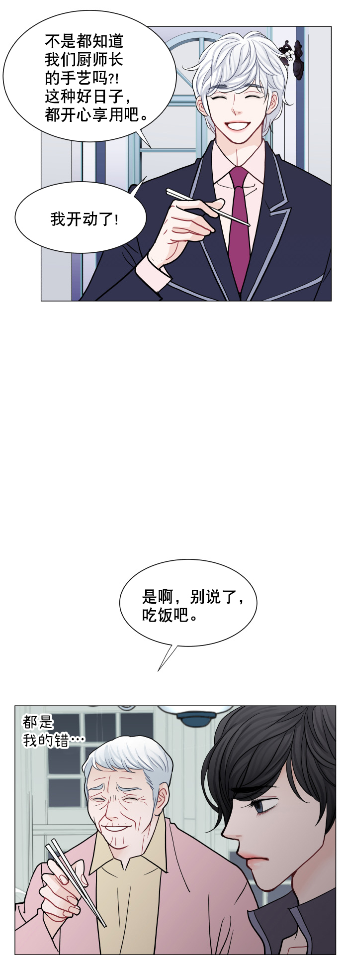 耳边的恋物语漫画,第48话1图