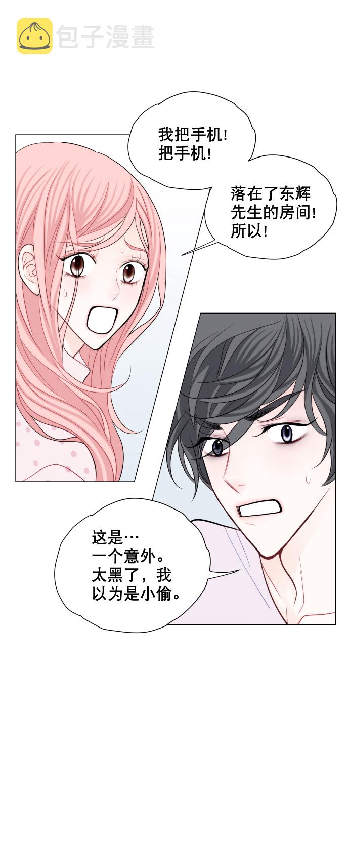 耳边的苏苏漫画,第11话1图