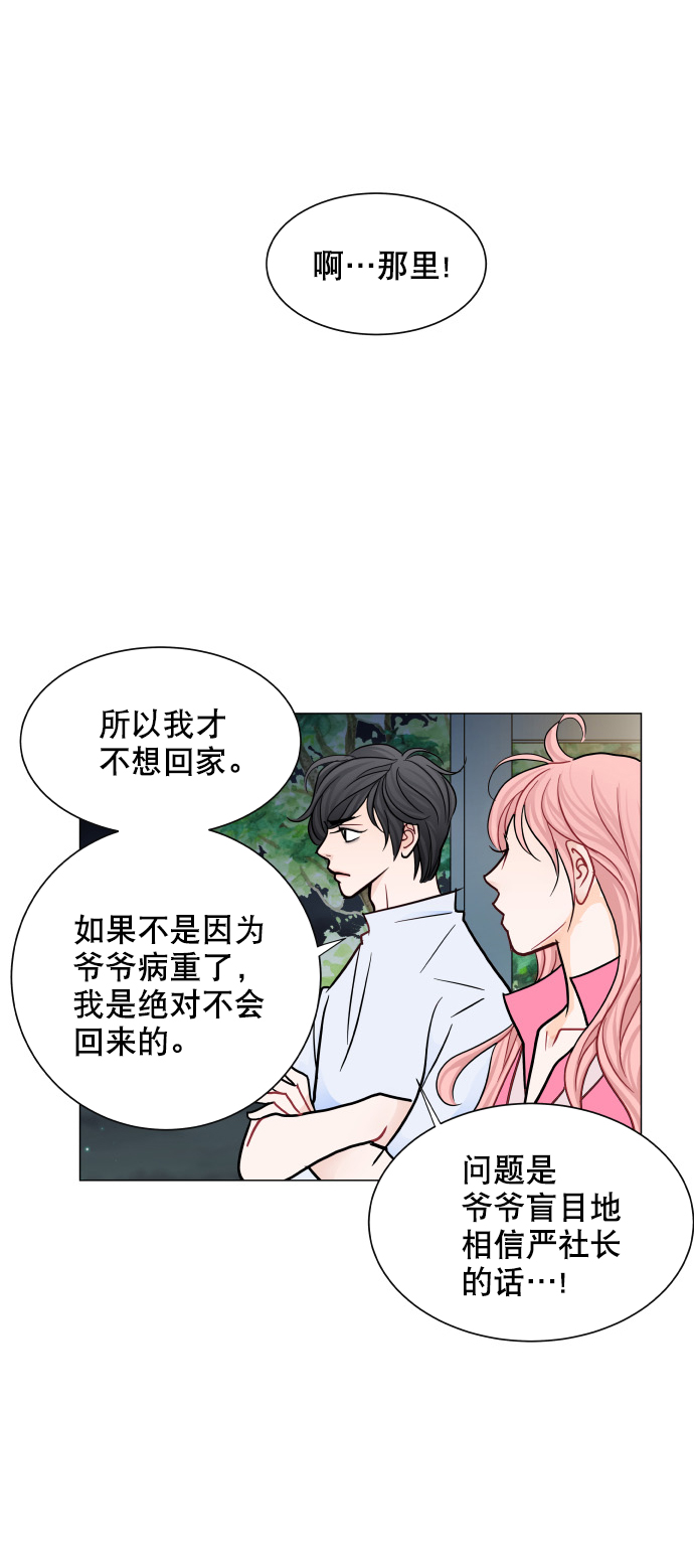 耳边的恋物语漫画,第48话1图
