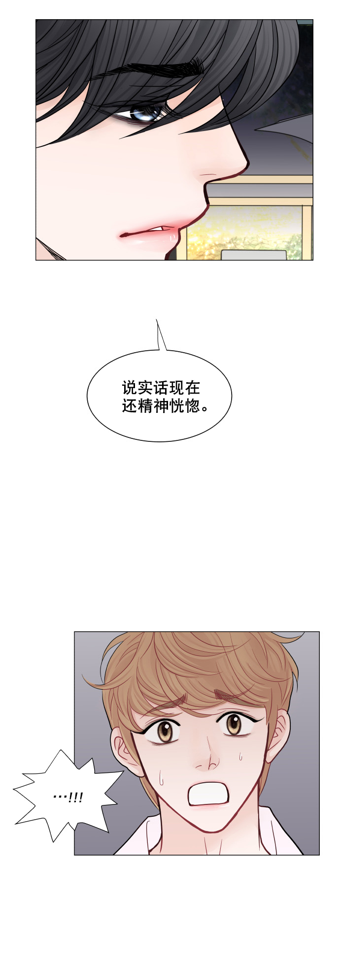 耳边的恋物语漫画,第28话1图