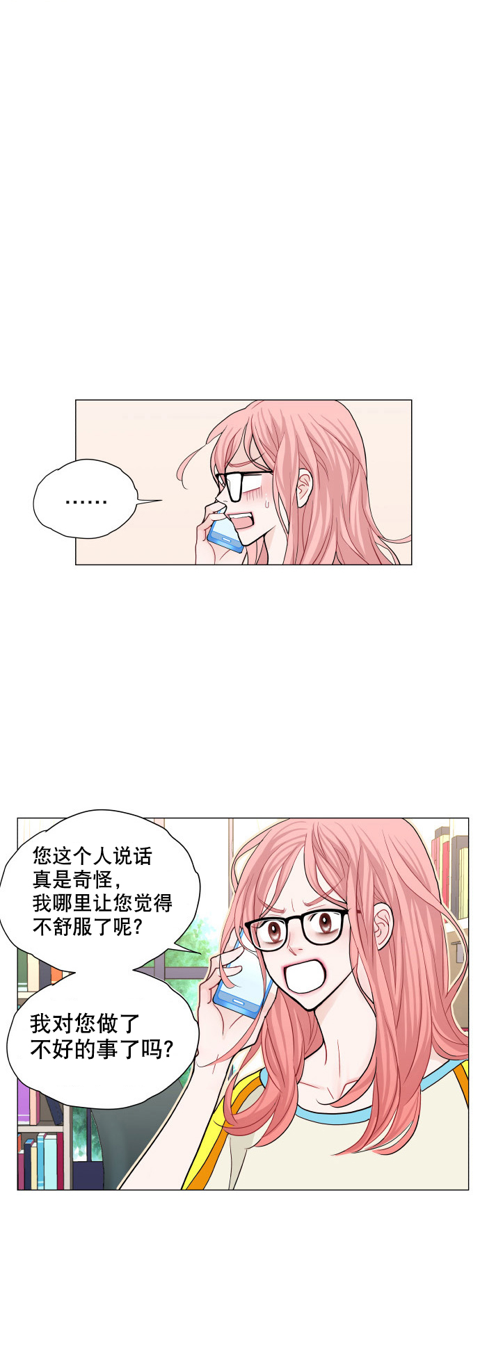 耳边的夕阳漫画,第4话2图