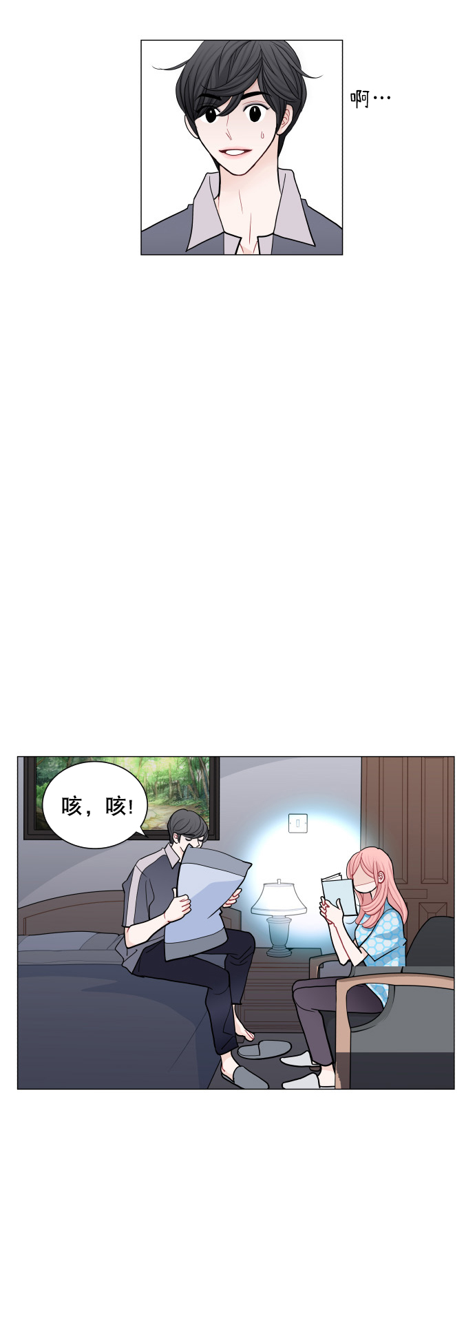 耳边的夕阳漫画,第30话1图