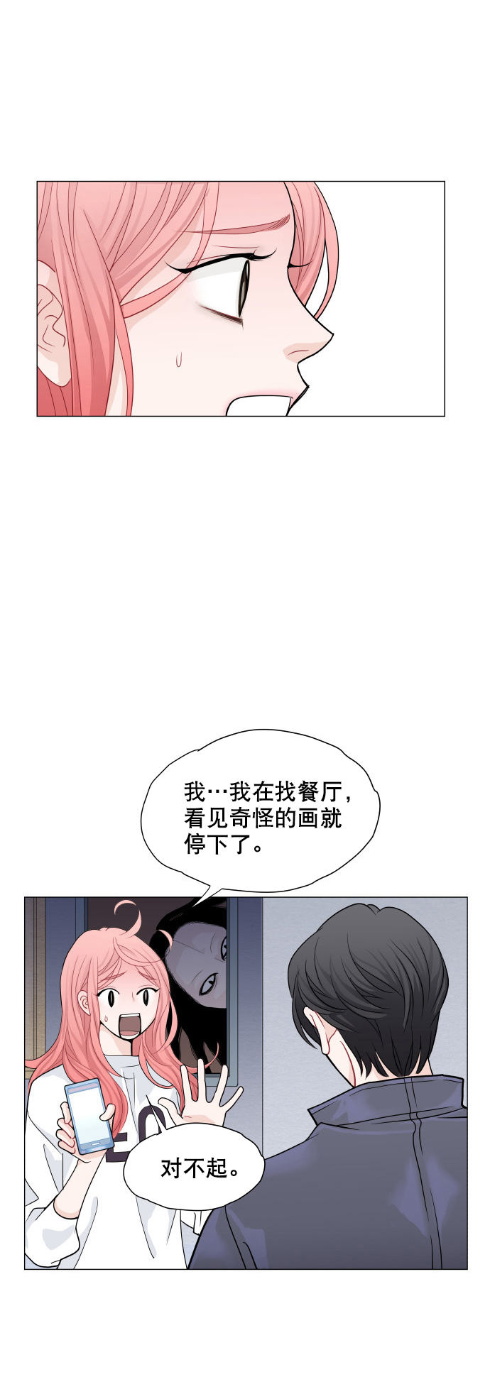 耳边的轻声细语漫画,第19话1图