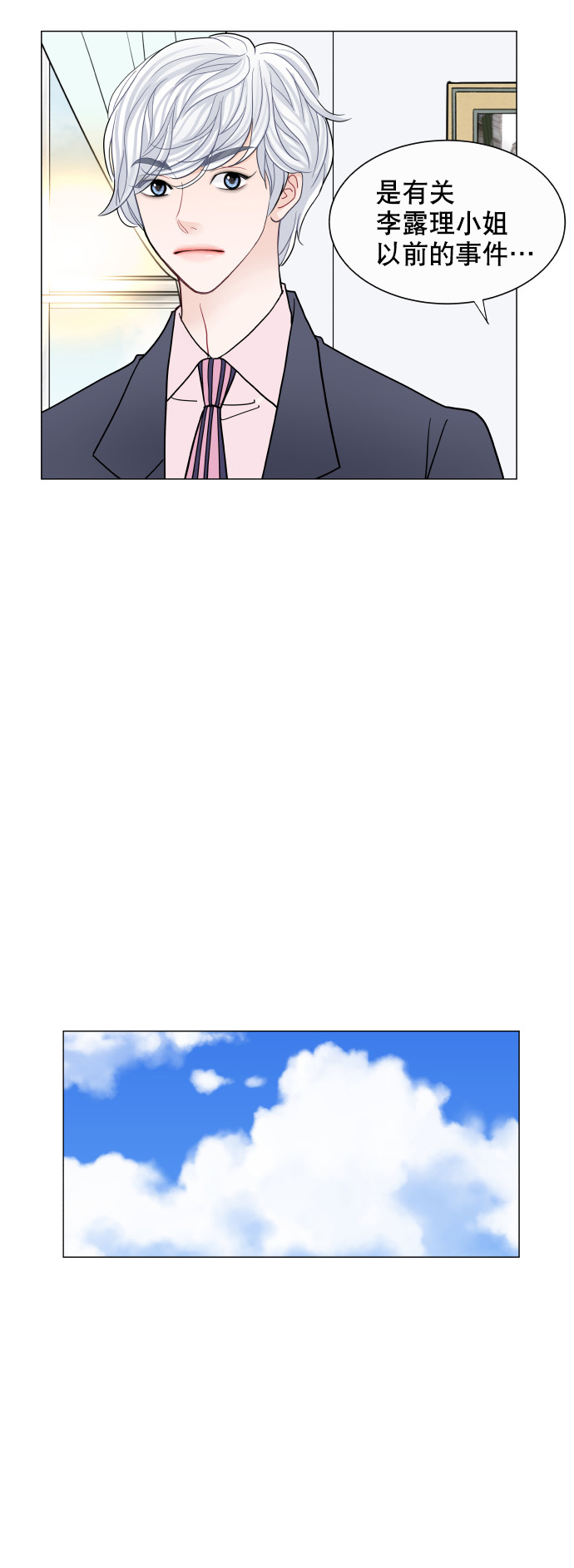 耳边的恋物语漫画,第56话1图