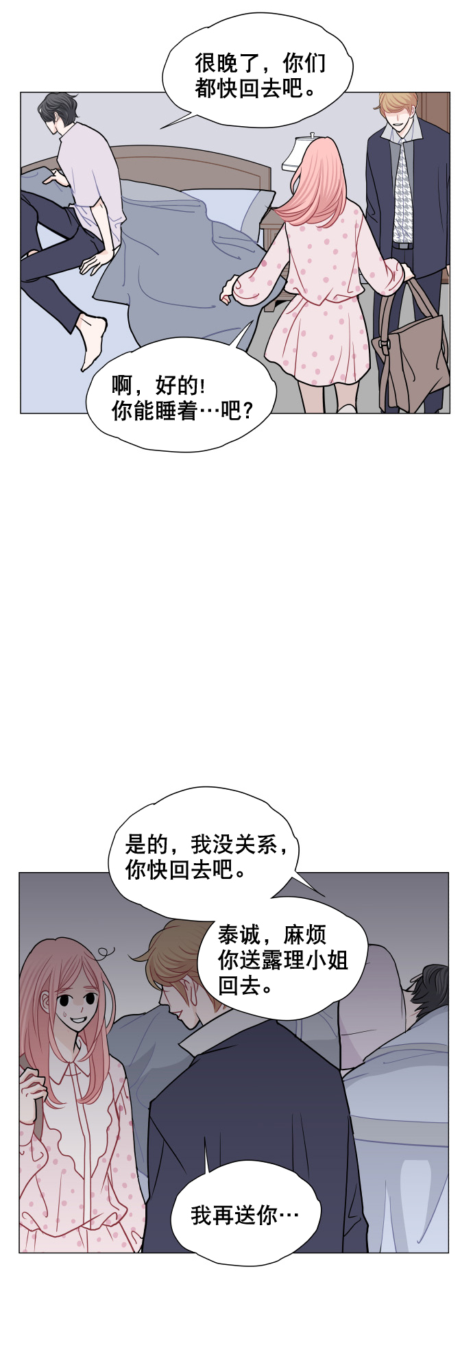 耳边的苏苏漫画,第11话1图