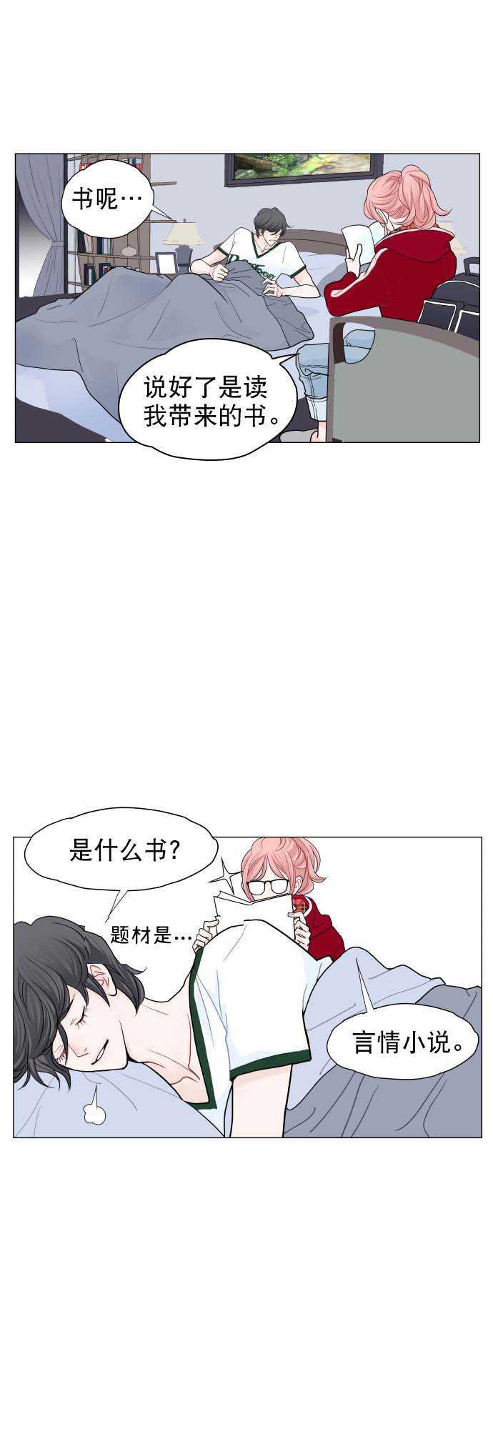 耳边的你漫画,第2话2图