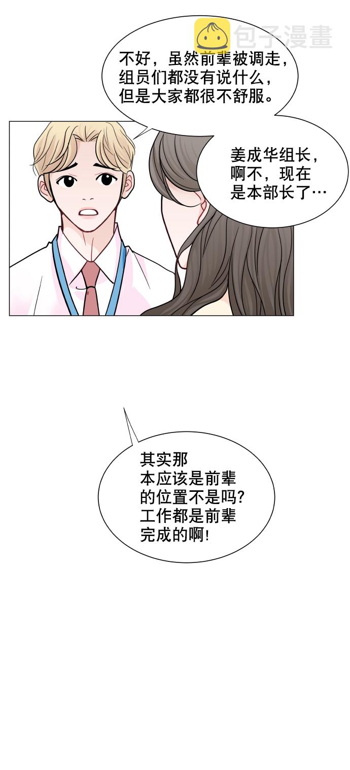 耳边的恋物语漫画,第28话1图
