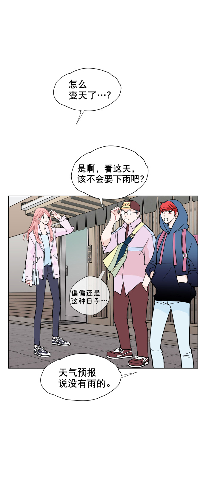 耳边的恋物语漫画,第14话1图