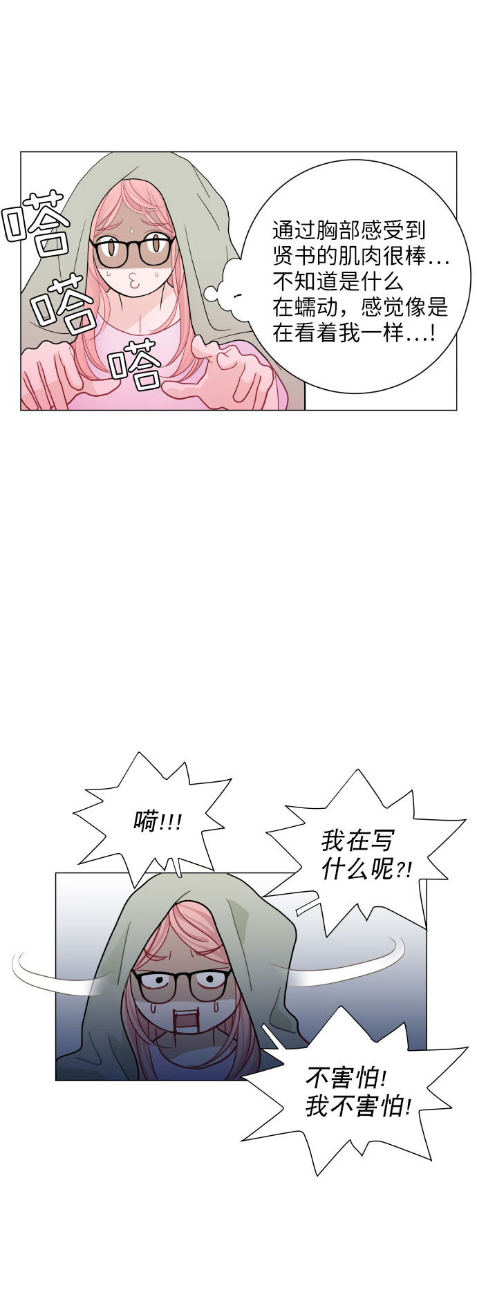 耳边的糖果朴智妍漫画,第22话2图