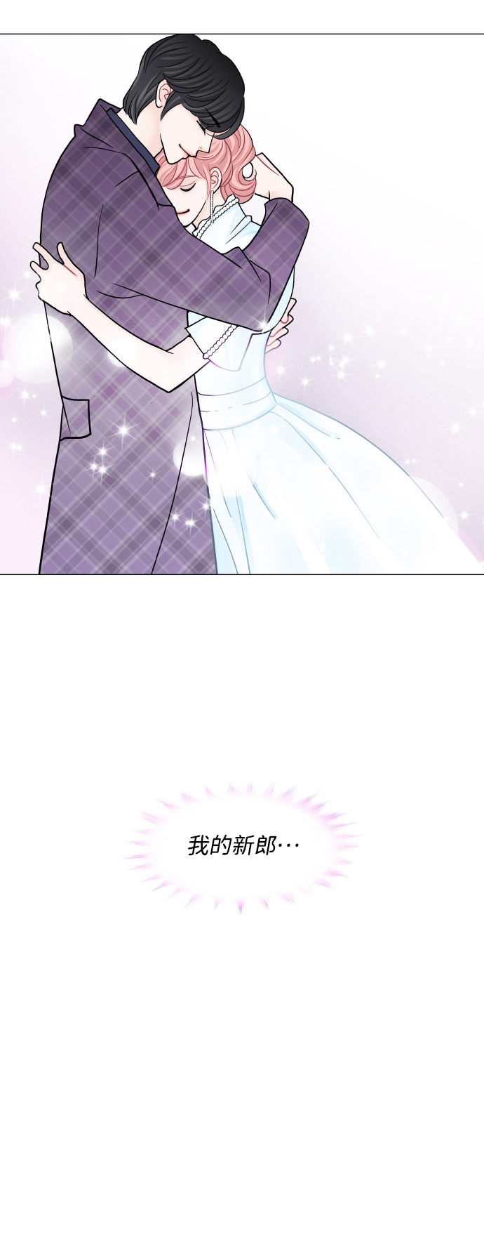 耳边的恋物语漫画,第76话1图