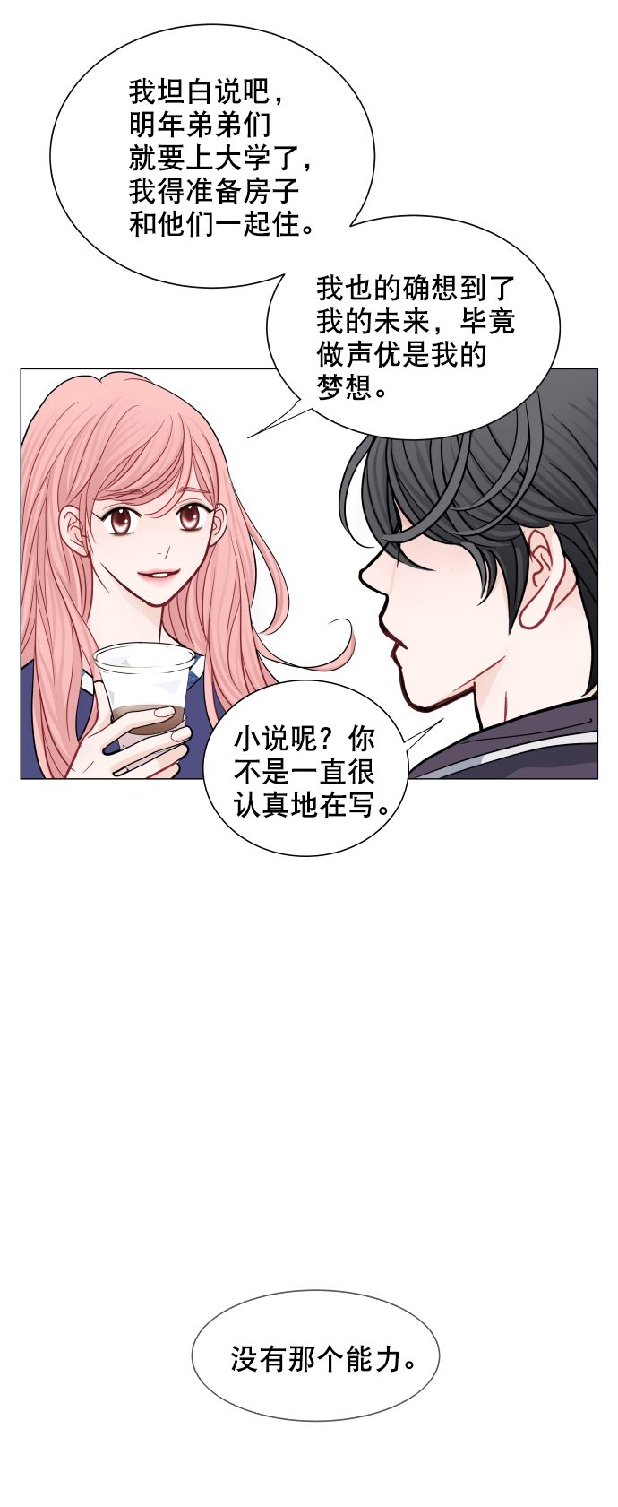 耳边的恋物语漫画,第36话2图