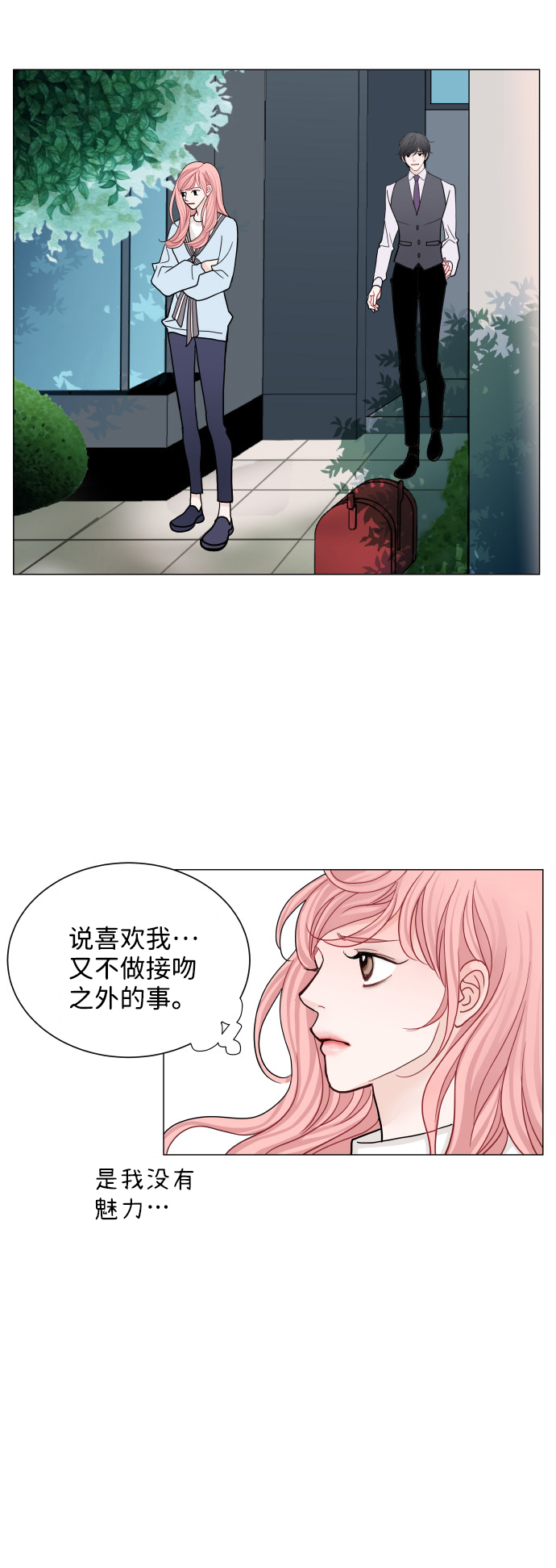 耳边的轻声细语漫画,第57话2图