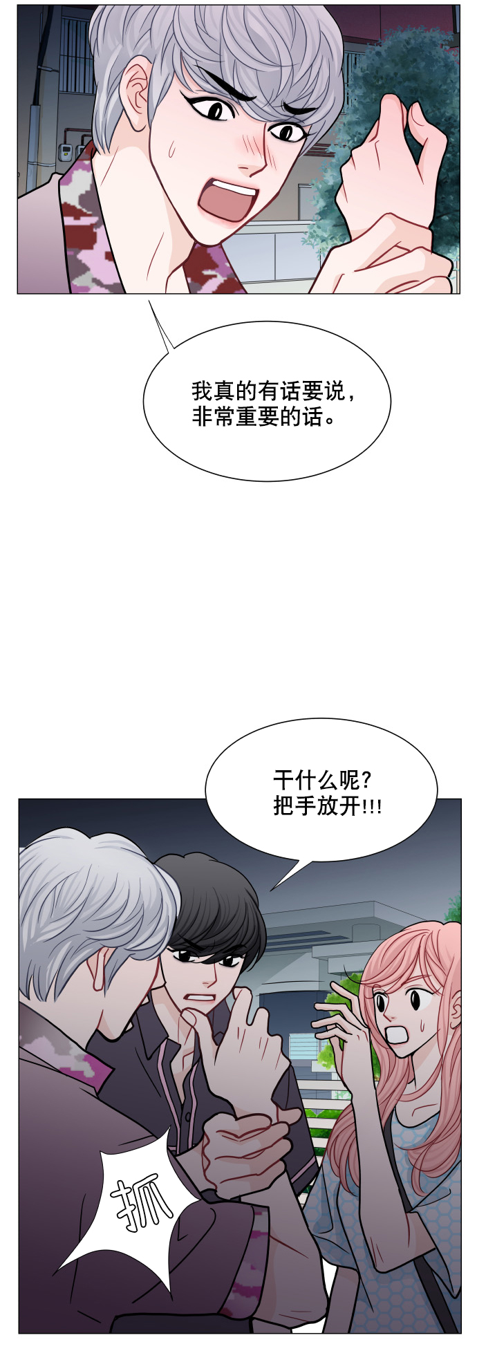 耳边的头发漫画,第29话2图
