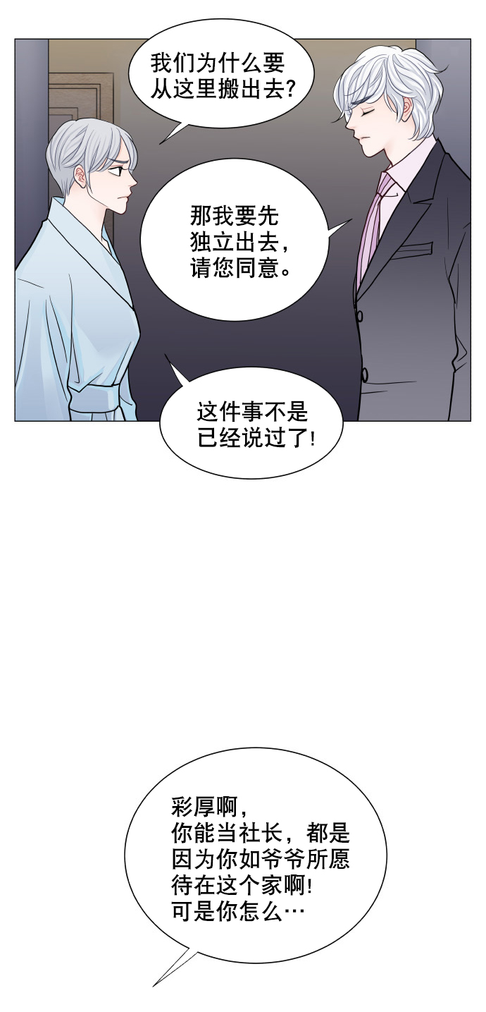 耳边的轻声细语漫画,第49话1图