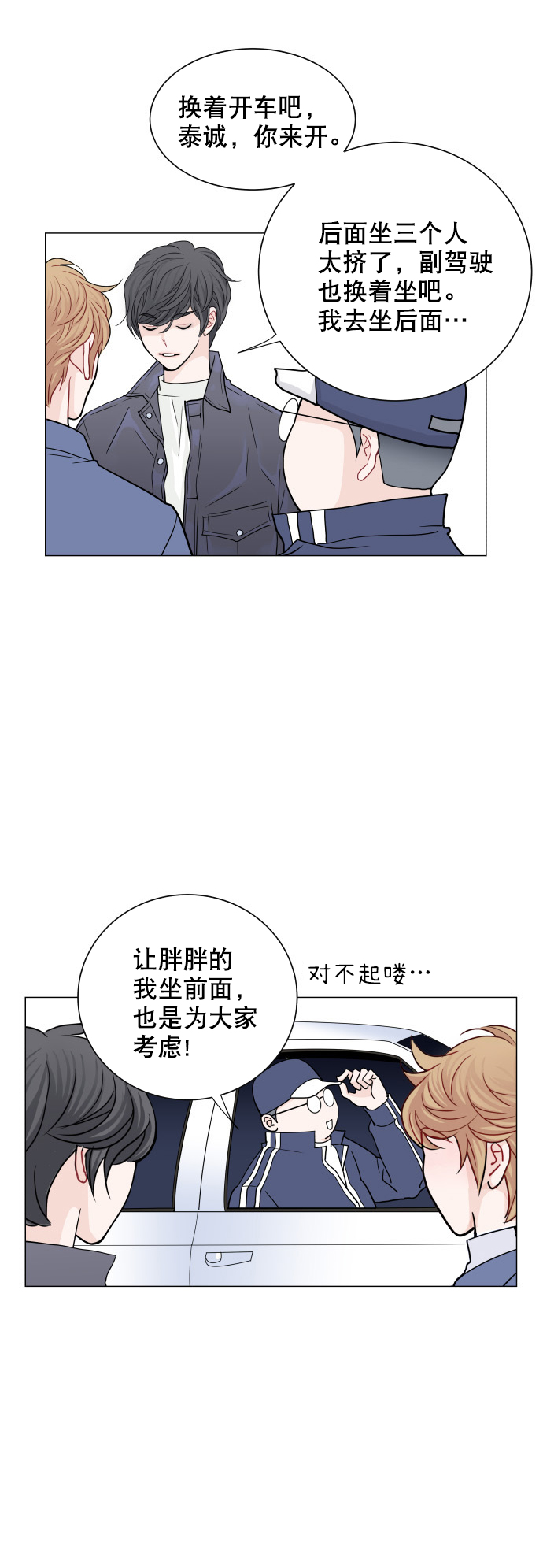 耳边的轻声细语漫画,第18话2图