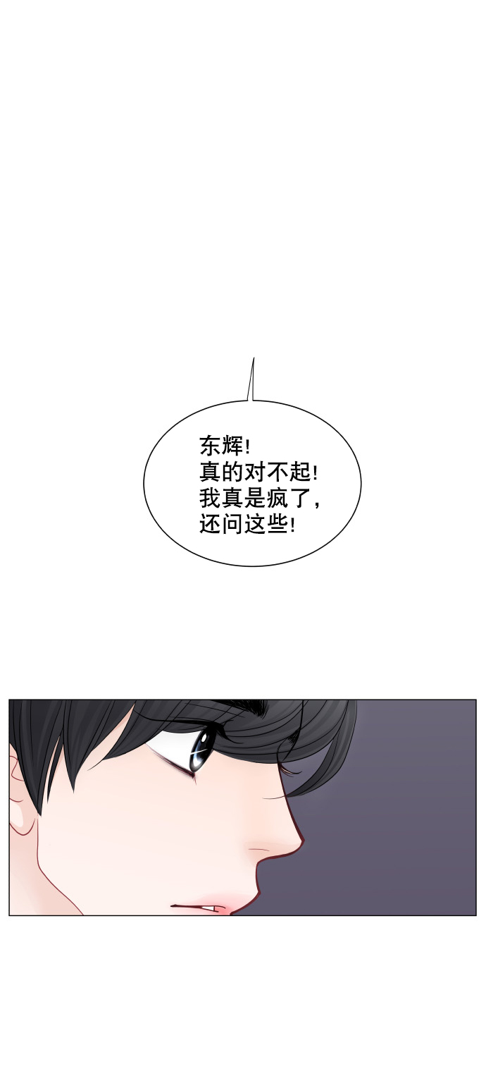 耳边的恋物语漫画,第28话2图