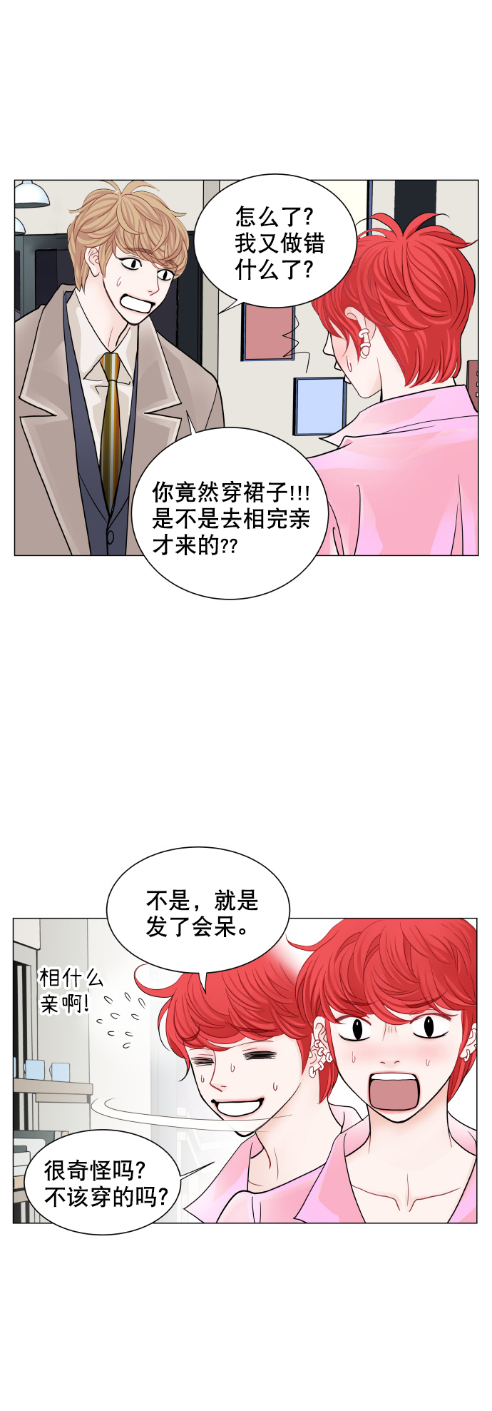 耳边的恋物语漫画,第72话2图
