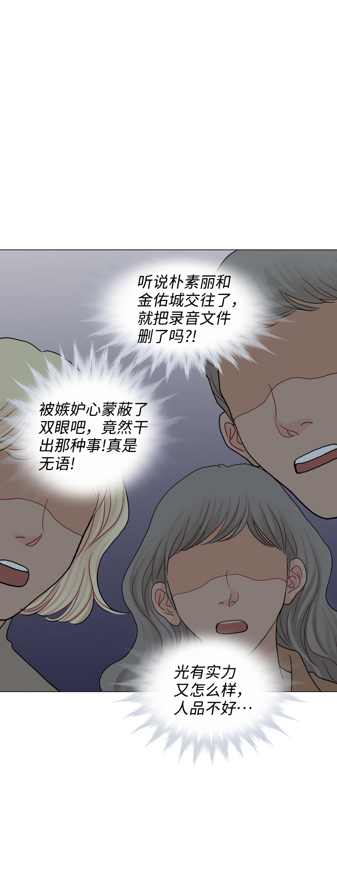 耳边的恋物语漫画,第58话2图