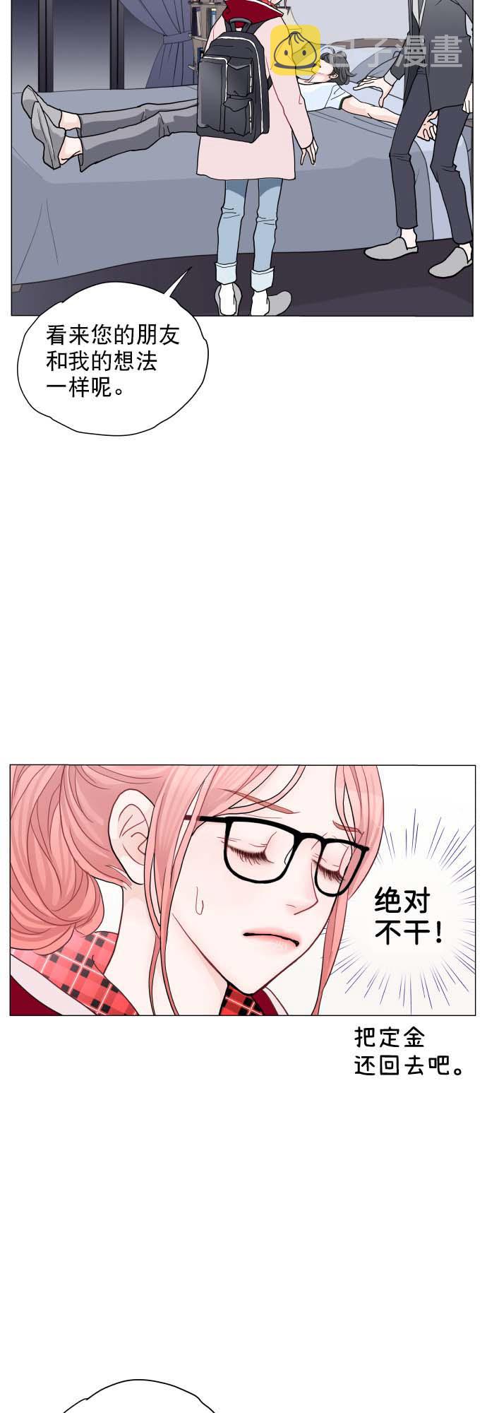 耳边的科学家 音频漫画,第1话2图