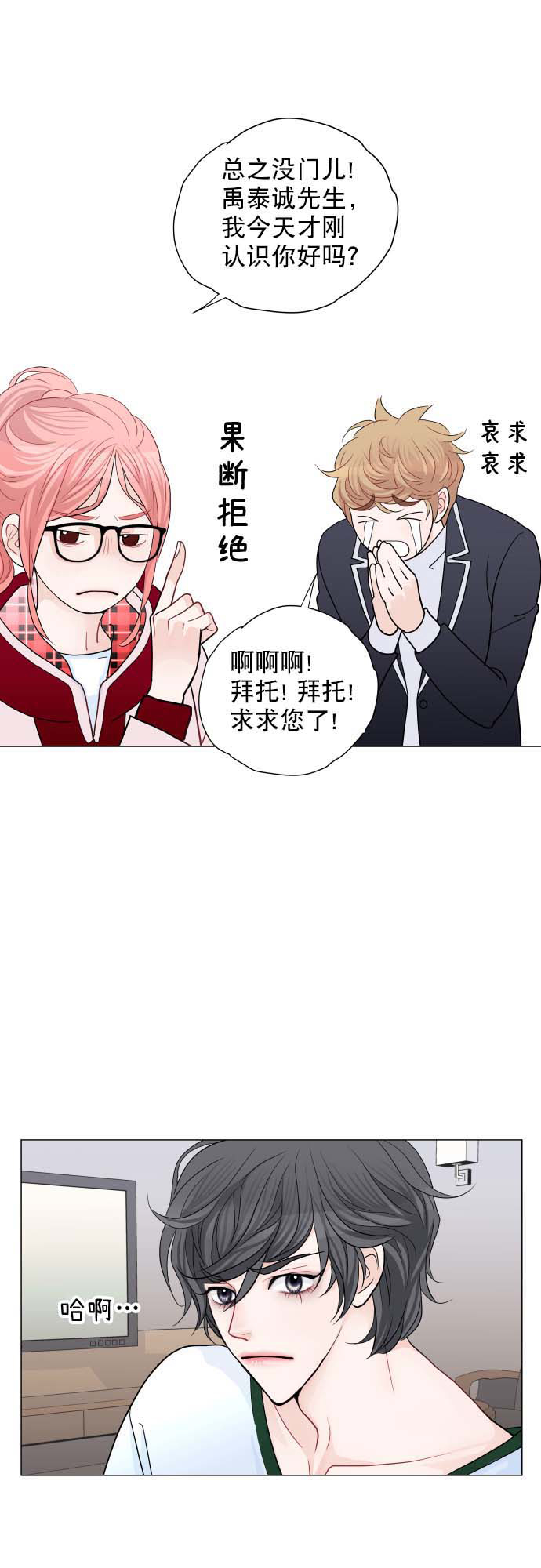 耳边的科学家 音频漫画,第1话2图