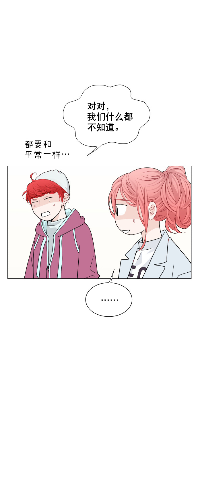 耳边的轻声细语漫画,第18话1图