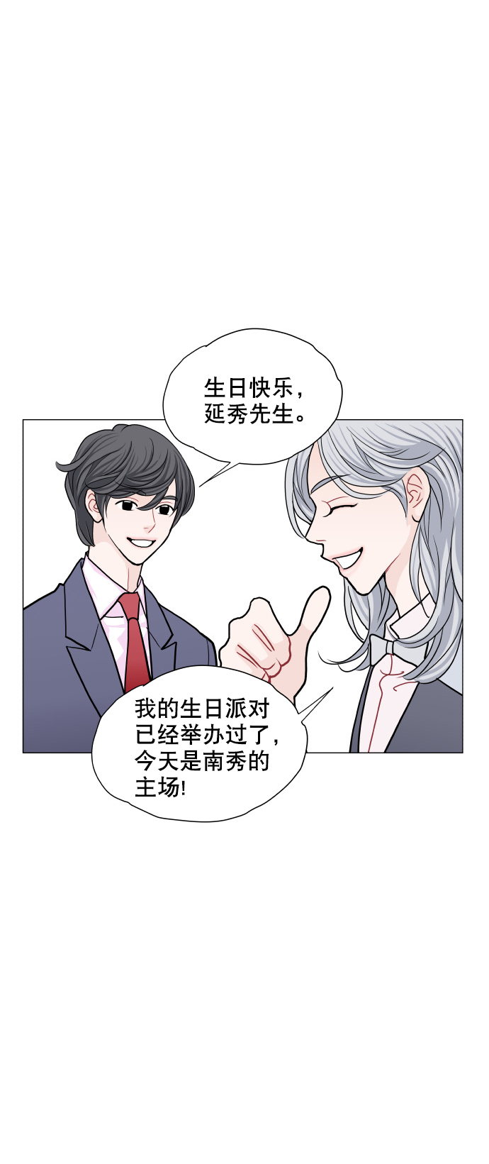 耳边的恋物语漫画,第14话2图