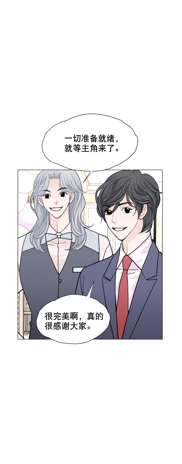 耳边的恋物语漫画,第14话1图