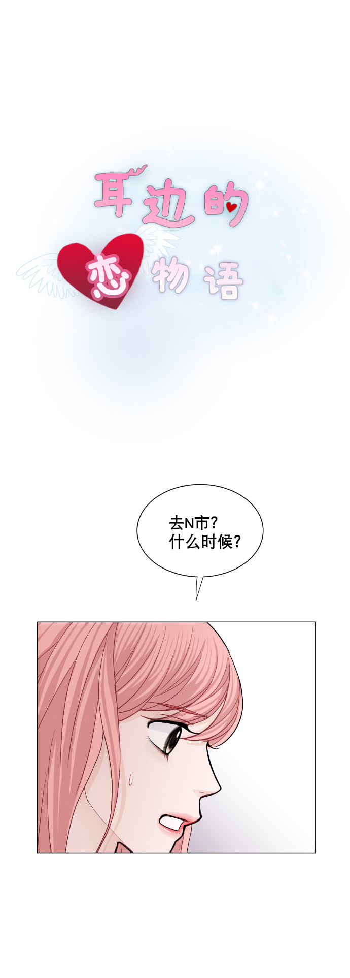 耳边的你漫画,第65话2图