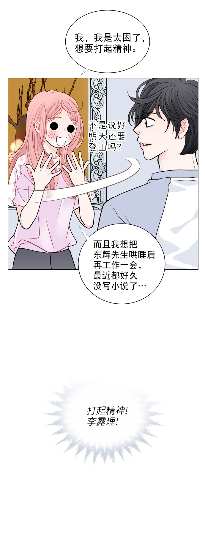 耳边的你漫画,第22话1图