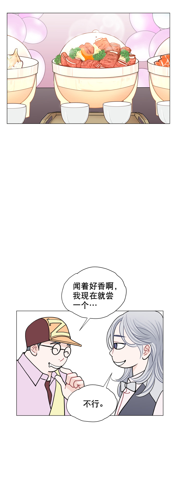 耳边的恋物语漫画,第14话2图