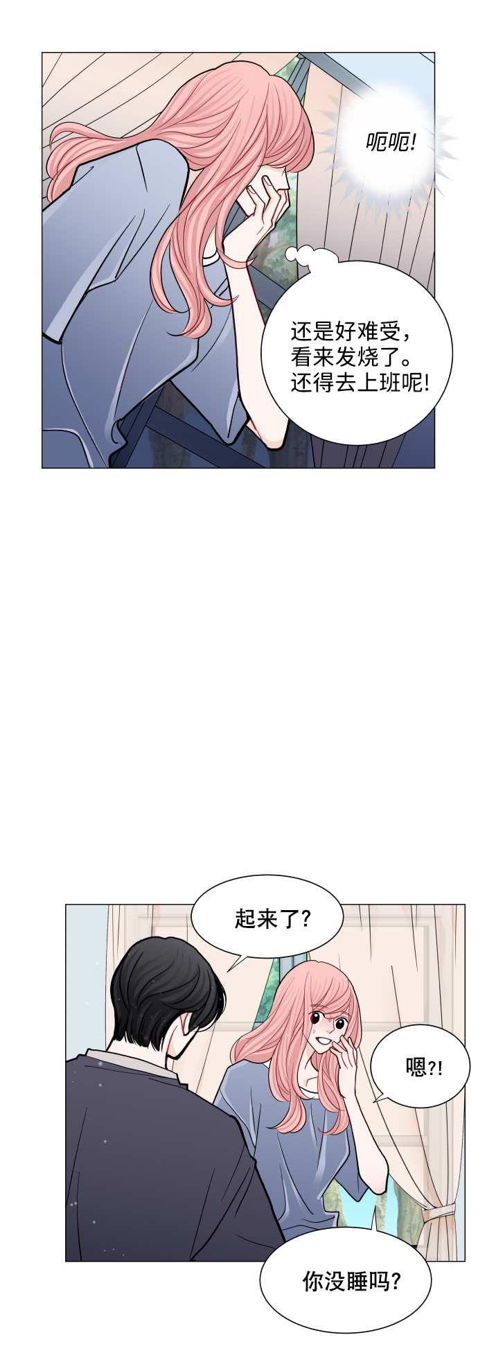 耳边的苏苏漫画,第50话1图