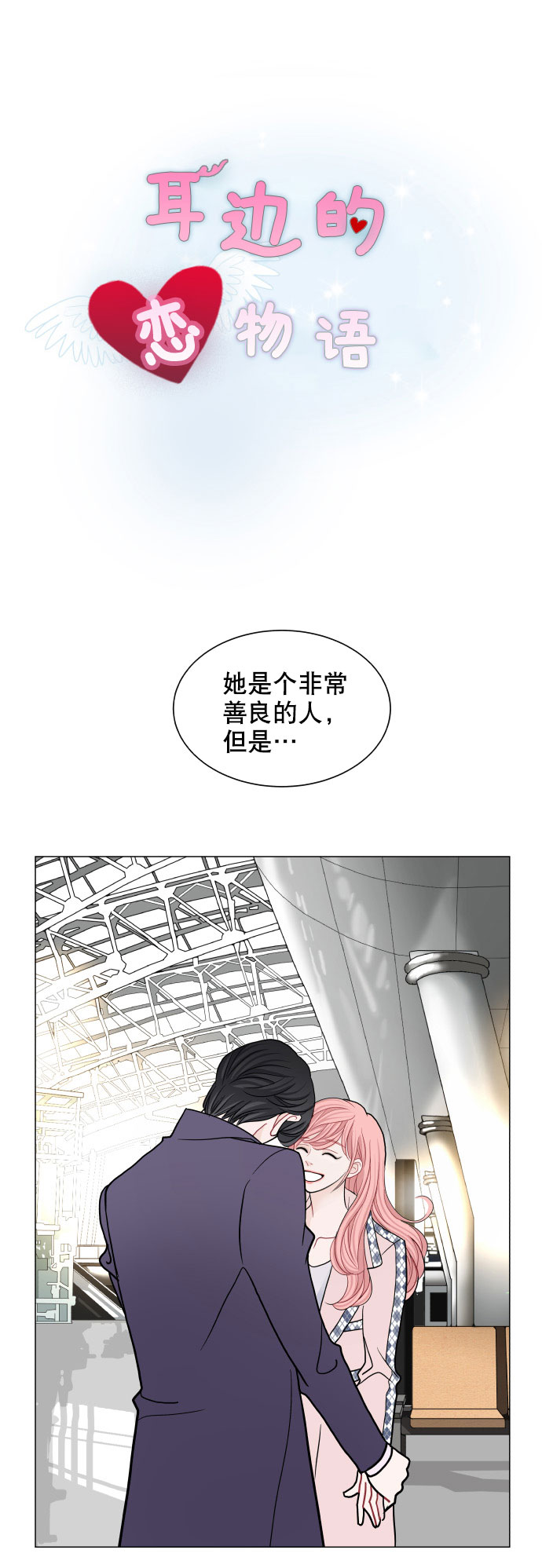 耳边的眼泪抖音dj漫画,第71话2图