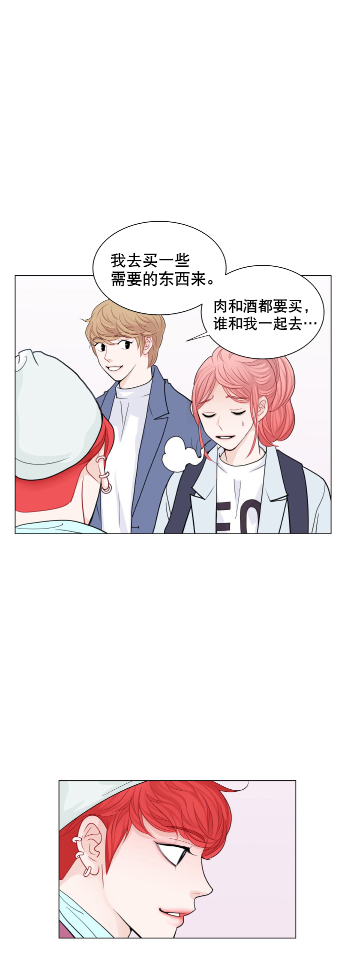 耳边的轻声细语漫画,第19话1图