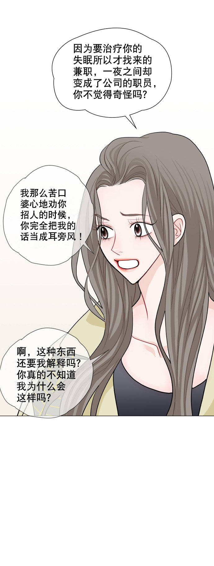耳边的恋物语漫画,第8话2图