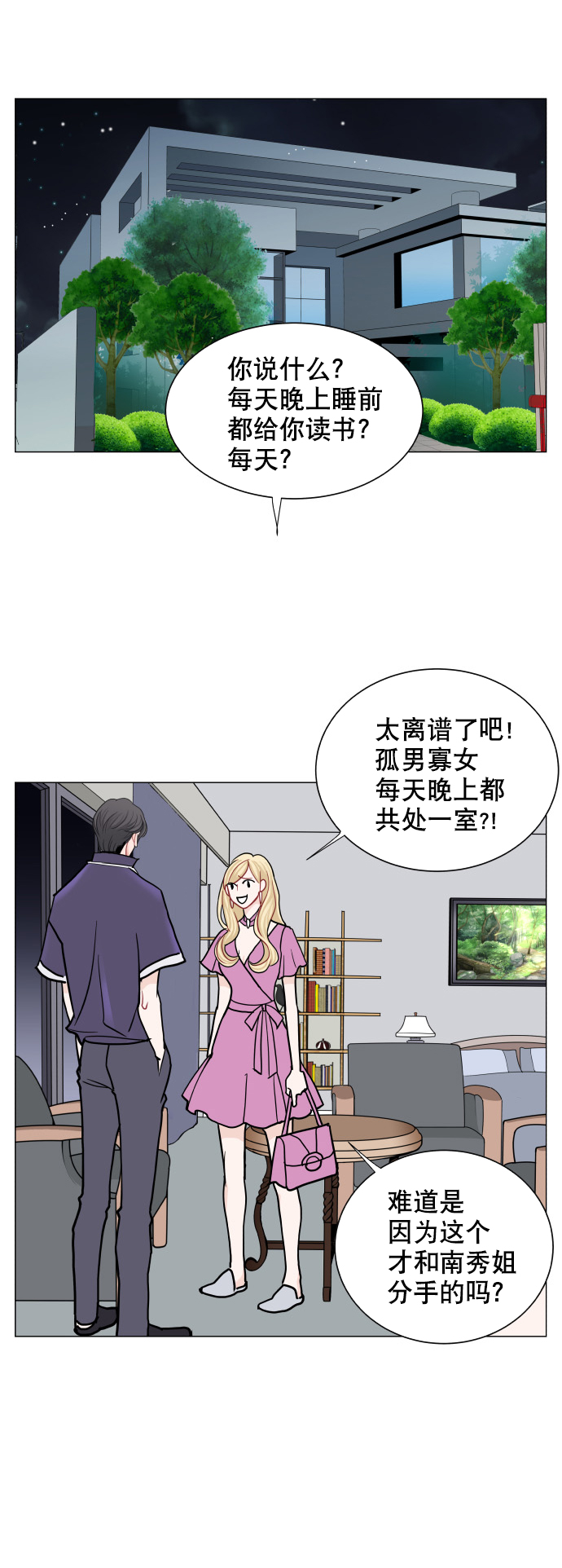 耳边的头发怎么夹漫画,第31话2图