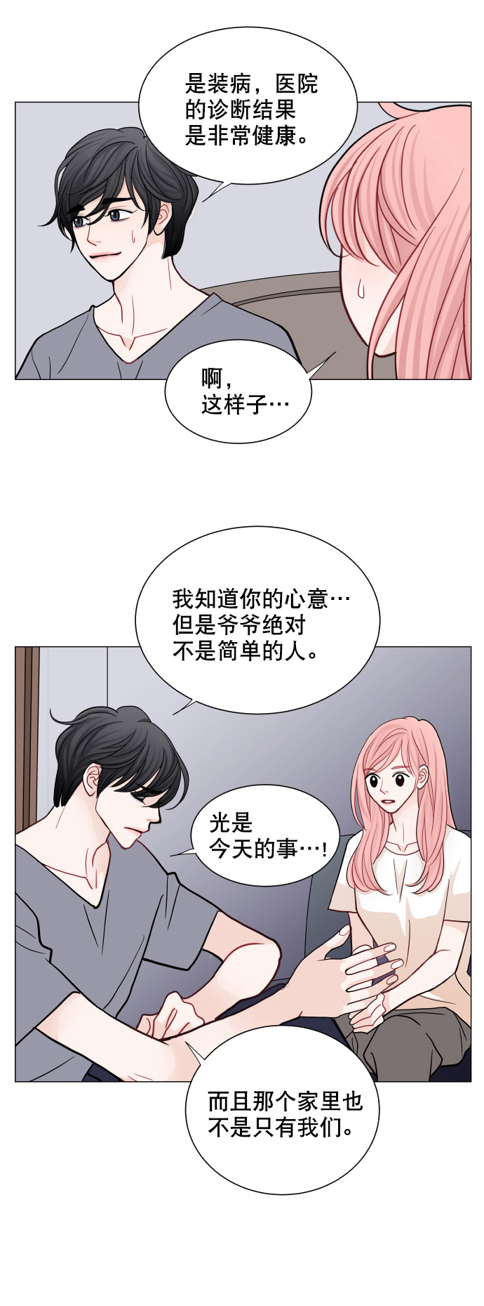 耳边的恋物语漫画,第40话2图