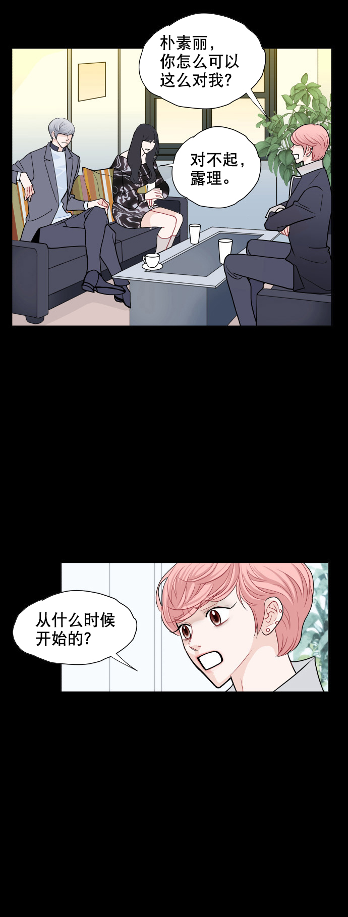 耳边的轻声细语漫画,第10话1图