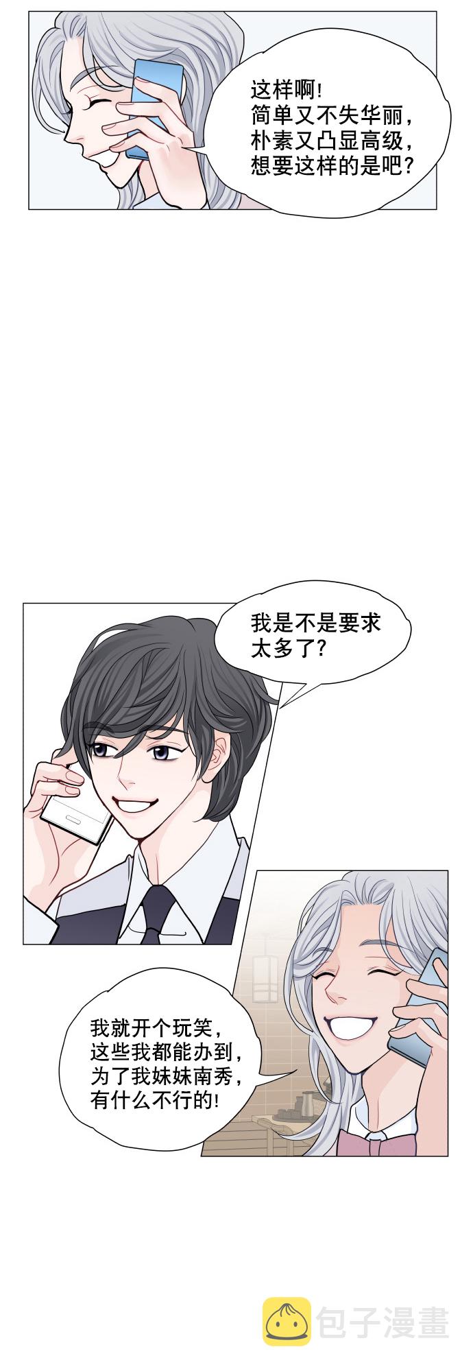 耳边的恋物语漫画,第13话2图