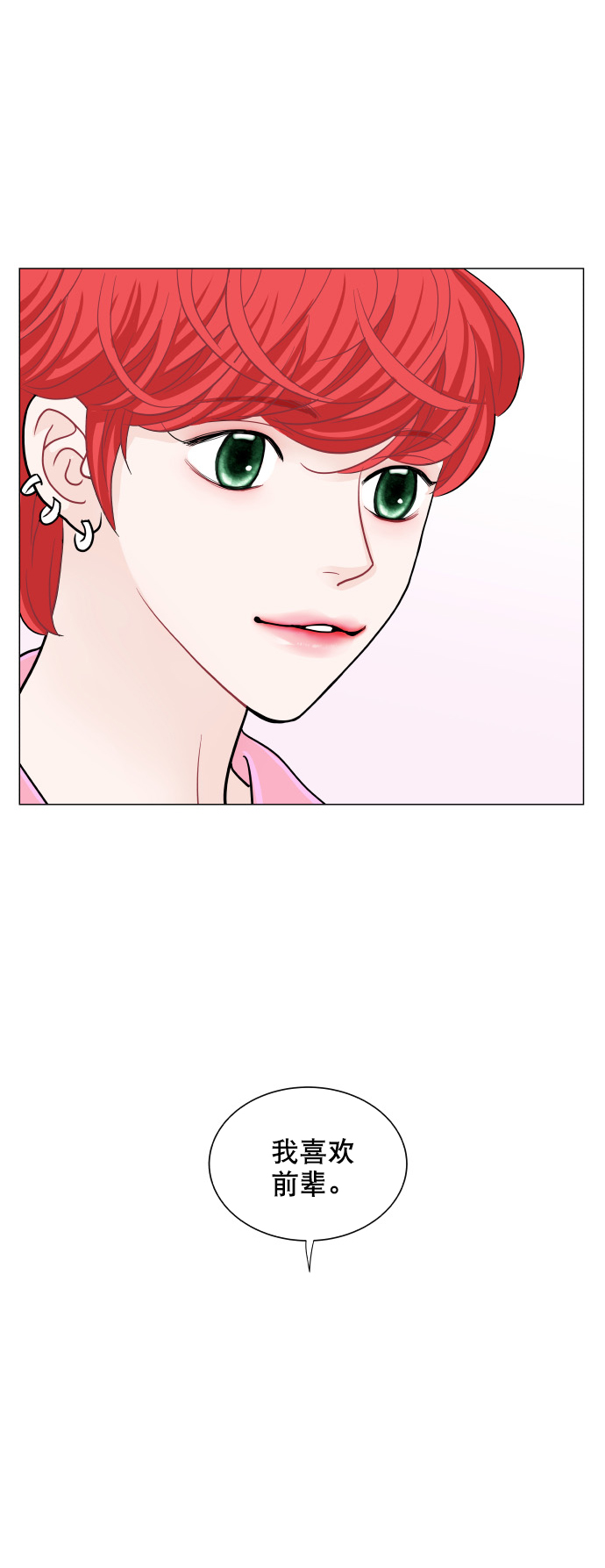 耳边的恋物语漫画,第72话2图