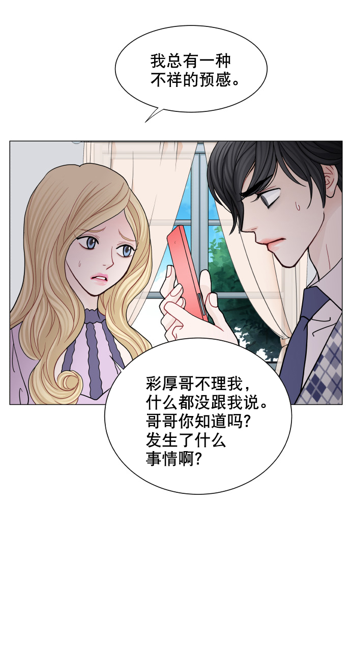 耳边的你漫画,第54话2图