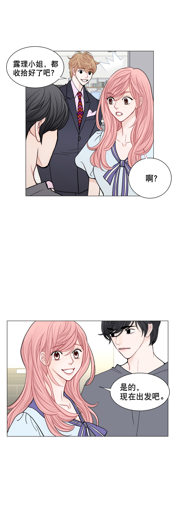 耳边的泪原唱漫画,第32话1图