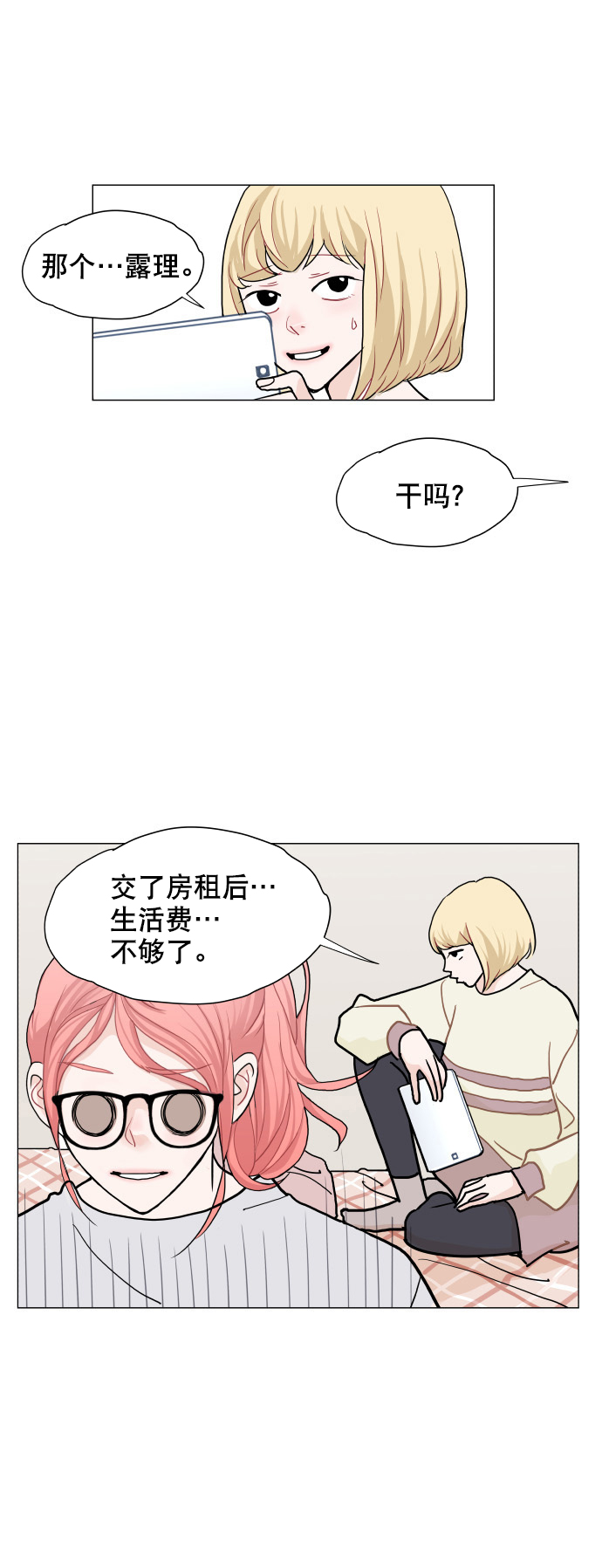 耳边的夕阳漫画,第4话2图