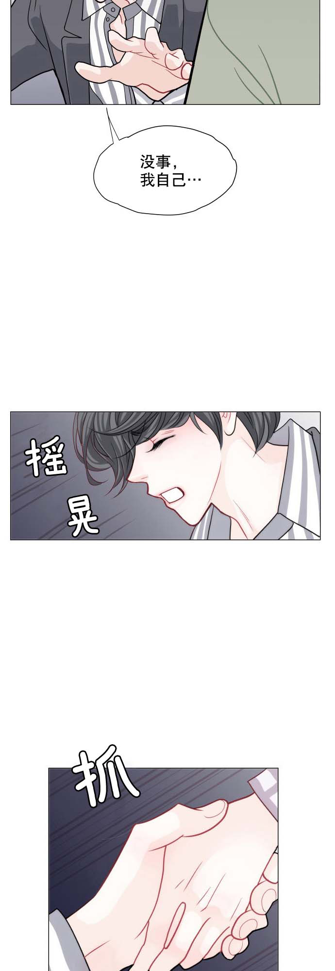 耳边的科学家 音频漫画,第5话1图