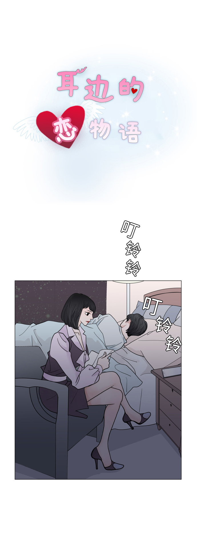 耳边的糖果朴智妍漫画,第69话2图