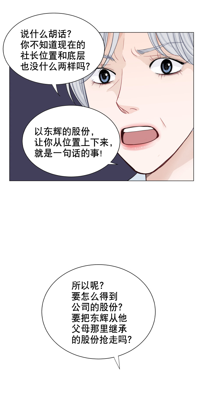 耳边的轻声细语漫画,第49话2图