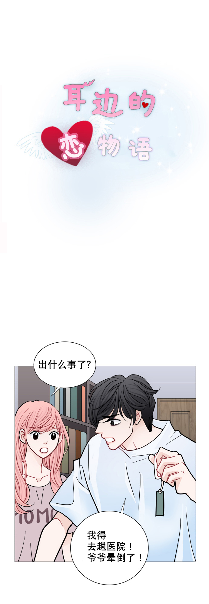 耳边的轻声细语漫画,第43话2图