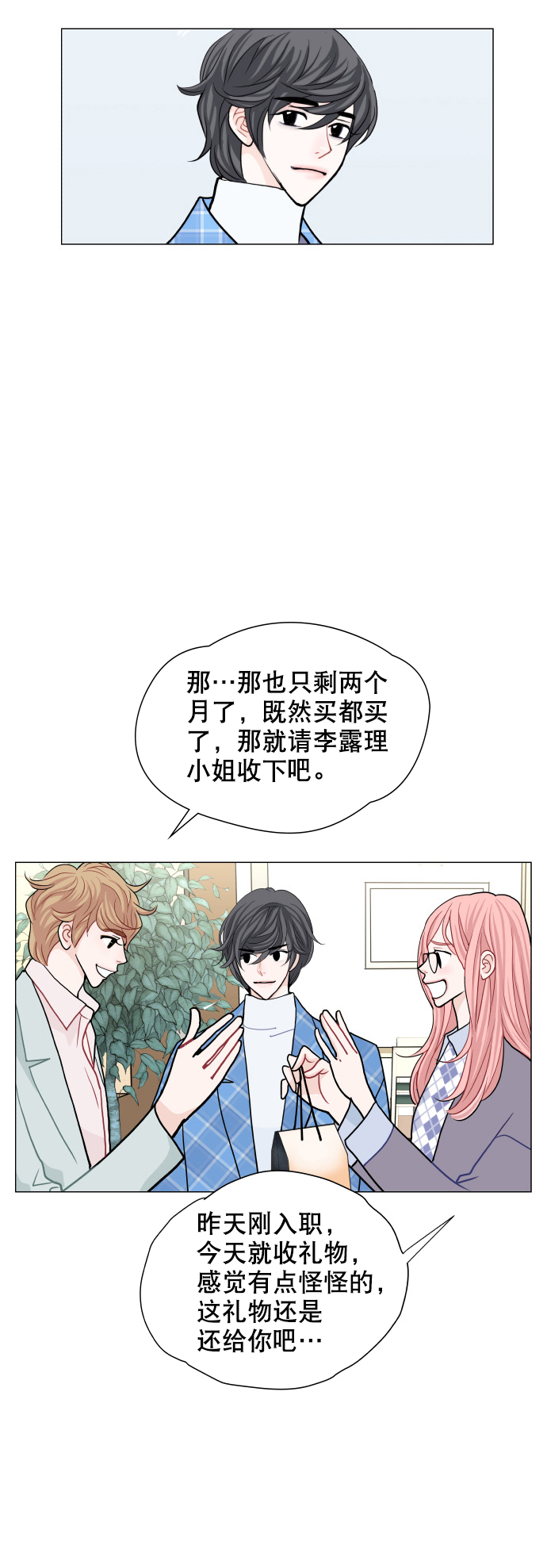 耳边的科学家 音频漫画,第9话2图