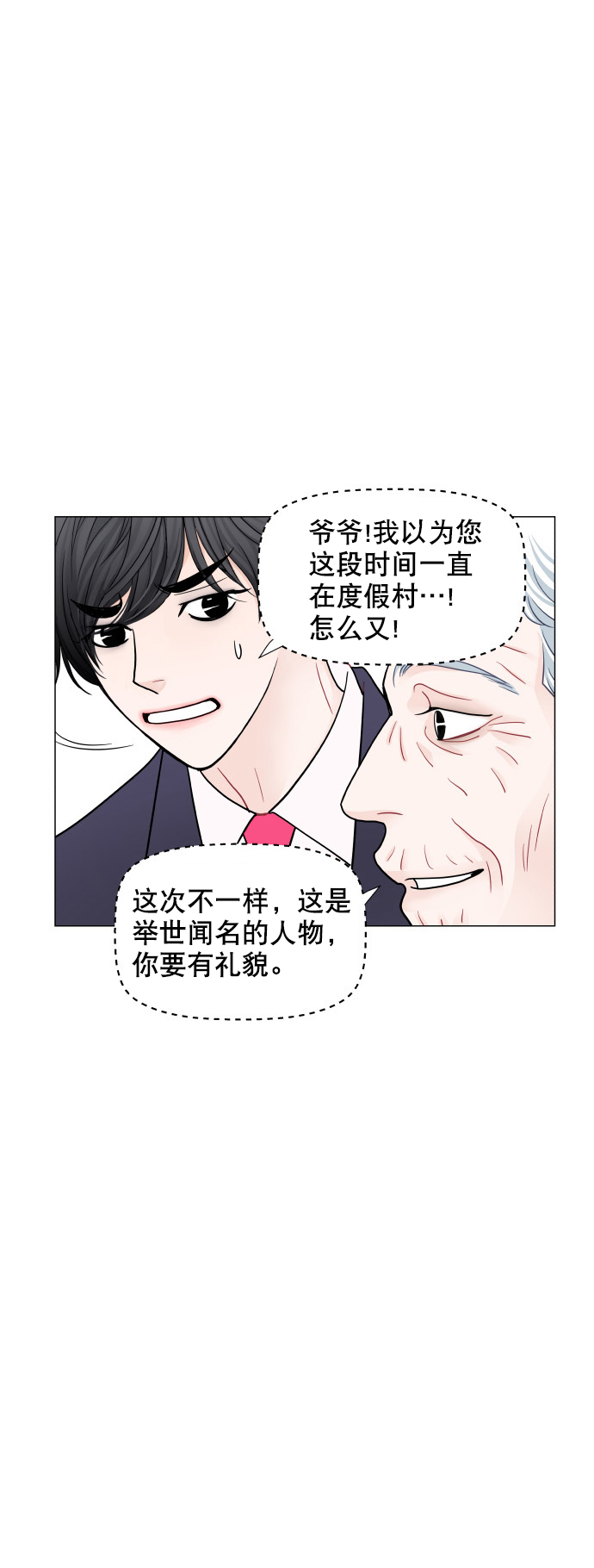 耳边的轻声细语漫画,第70话2图