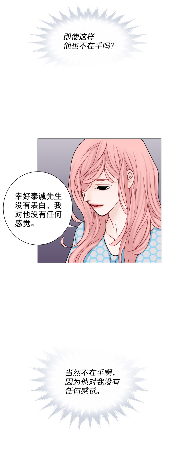 耳边的夕阳漫画,第30话2图